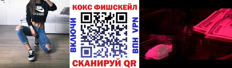 что такое   Красногорск  Кокаин FishScale 